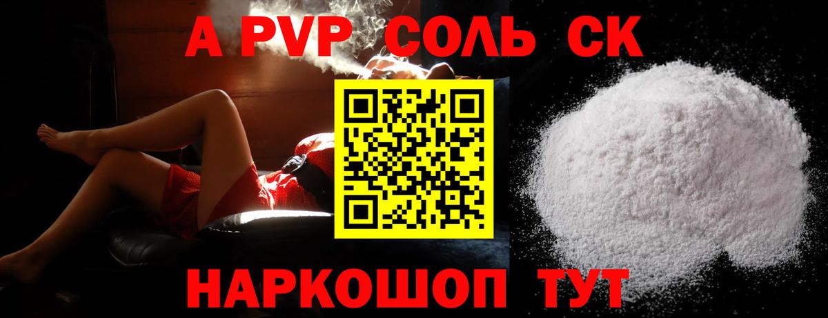 А ПВП VHQ  A PVP СК КРИС  Донецк  Alpha-PVP Соль  Альфа ПВП  Вход с VPN 