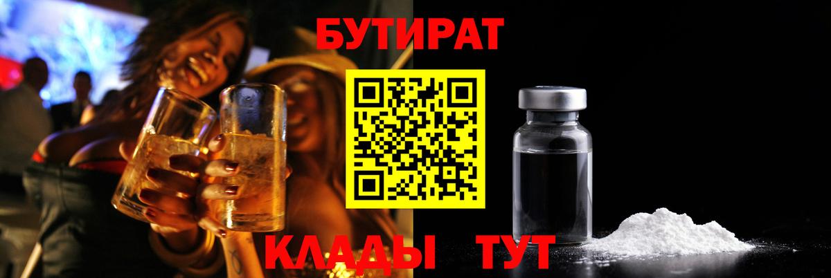 Донецк  Бутират GHB  Вход с VPN 