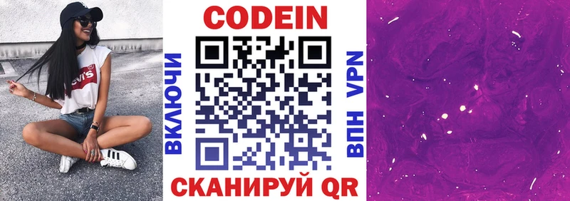 продажа наркотиков  Донецк  Кодеин напиток Lean (лин) 
