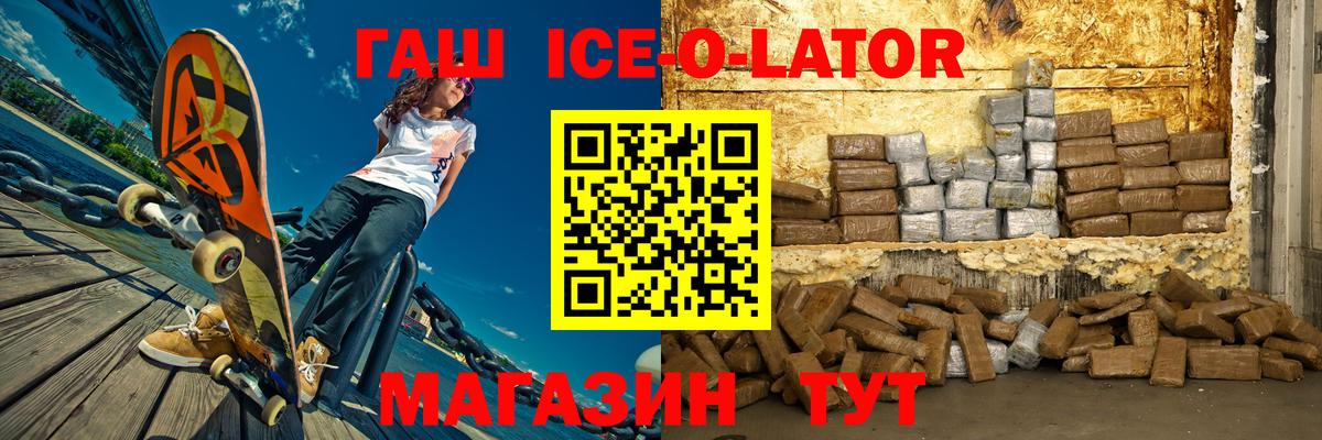 Донецк  ГАШ ice o lator  Вход с VPN 