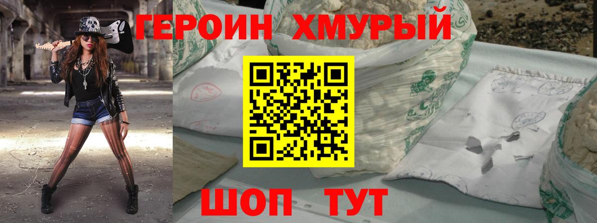 Героин Heroin Донецк