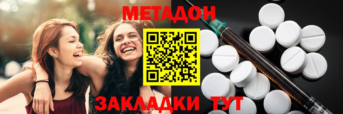 Донецк  Метадон кристалл  Вход с VPN  Метадон кристалл 