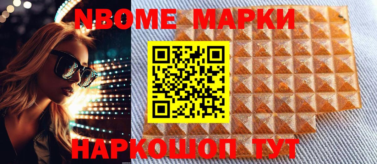 Марки 25I-NBOMe 1500мкг  Вход с VPN  Марки 25I-NBOMe 1500мкг  Донецк 
